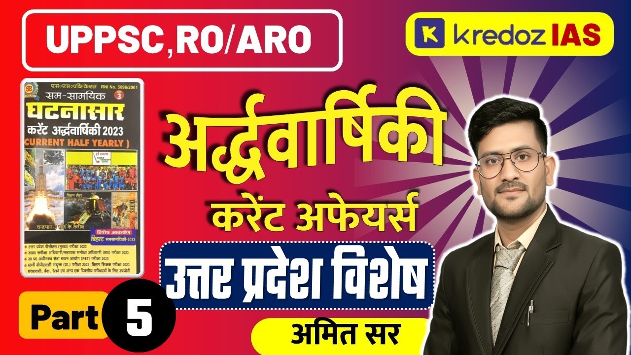 RO ARO 2023 Current Affairs l UPPSC RO/ARO 2023 | UP Special Current ...
