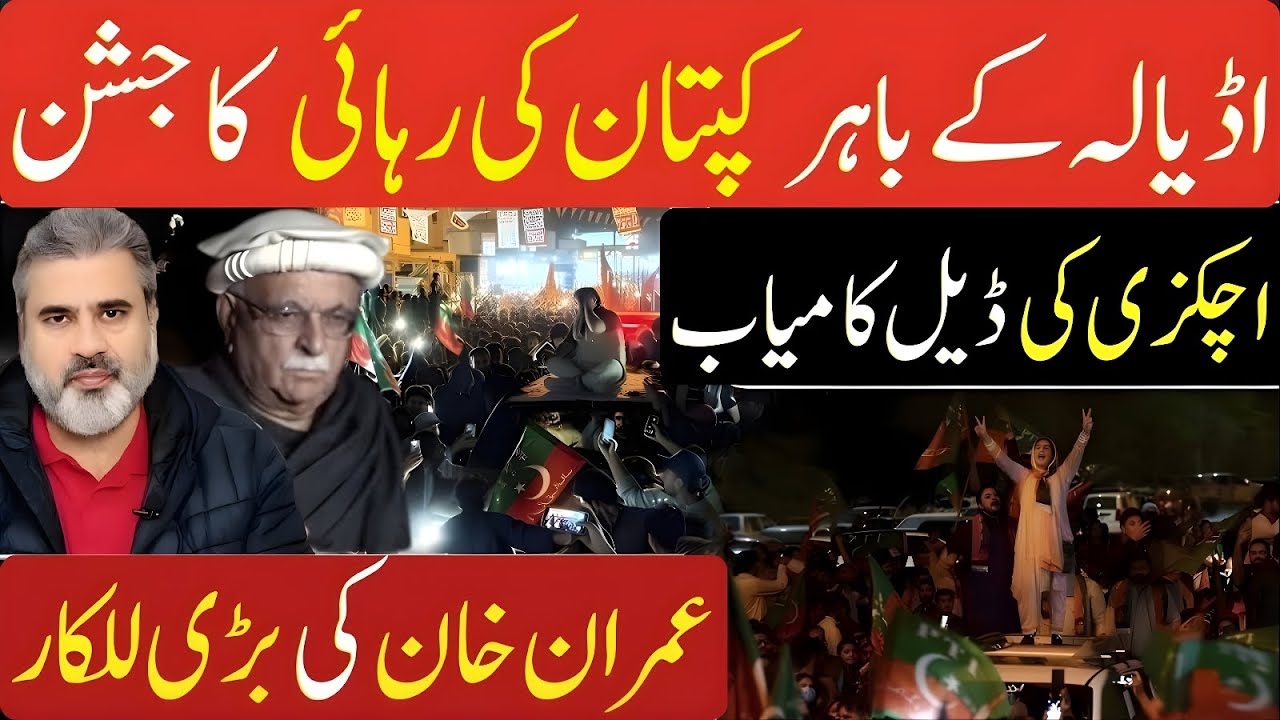 Breaking News Pakistan: Captain Ki Rihaai | Adiala Jail Ke Bahar Awami Toofan Imran Riaz Khan