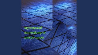 отравление снегом на макушке сосны - янеброшутебяоднуумиратьнапеске