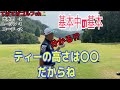 【ゴルフ対決動画】シード選手　出水田大二郎にコーチがシンプルにティーの高さの意味をレッスンする　橋本プロの英語レッスンもある