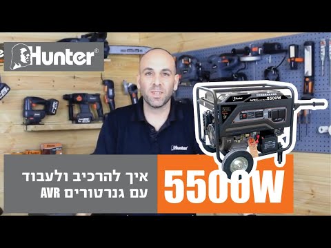 וִידֵאוֹ: גנרטורים חד פאזיים בנזין: עם ובלי התנעה אוטומטית, 9 כ