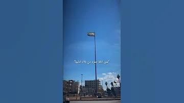 أنعم الله على بني أمية جديد 