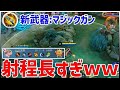 【モバレ】通常攻撃の射程が15％上がる新武器マジックガン搭載のライラが真面目に強いかもしれないｗｗ【モバイルレジェンド/MobileLegend】【Cyneric】