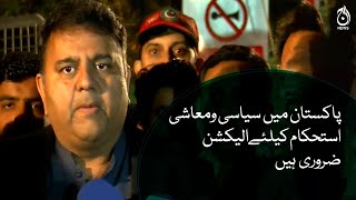 Elections essential for political and economic stability in Pakistan - Fawad Chaudhry | Aaj News