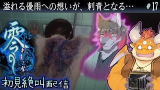 [JP/ENsub] #17.1【零 刺青ノ聲 初見】恋人・優雨への溢れる想いを胸に、再び、眠りの家の奥底へ…【PS2】