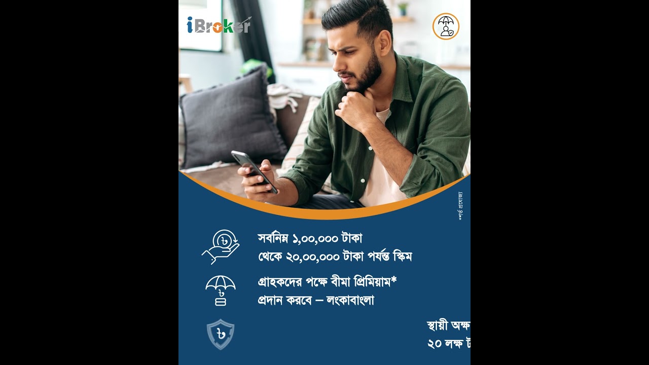 বিনিয়োগে জীবন বীমা সুবিধা