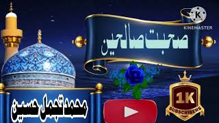 Bayan(Salehin ki sohbat )Md Tajammul Husain