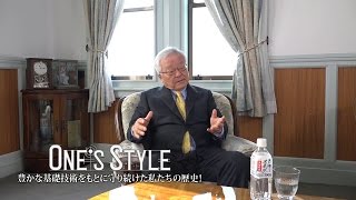 【公式】One's Style　#28　赤穂化成株式会社