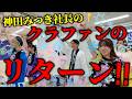 「天下一武道館のクラウドファンディングのリターン」でアイドルのステージに立つ！？