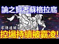 《貓咪大戰爭》13.1零傳通關記錄!全新特性登場在一個大貓上!? | 零傳通關記錄#10