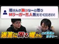 【Mリーグ】堀さんが強いなーと思うMリーガー五人は？【堀慎吾/岡田紗佳/渋川難波/内川幸太郎/サクラナイツ切り抜き】