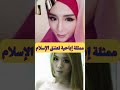 ممثلة إباحية تعتنق الإسلام 