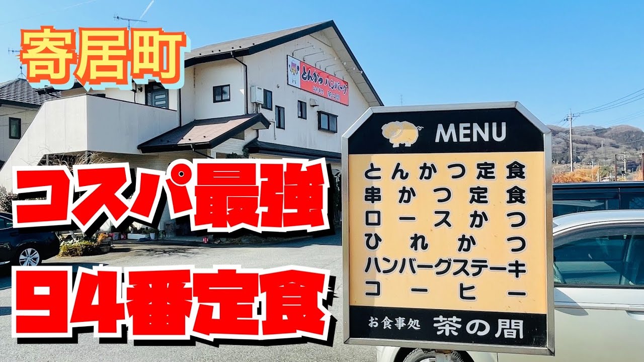【埼玉グルメ】値段がバグってる💦この値段でこのボリューム✨手抜き無し！真面目に美味しい絶品とんかつ