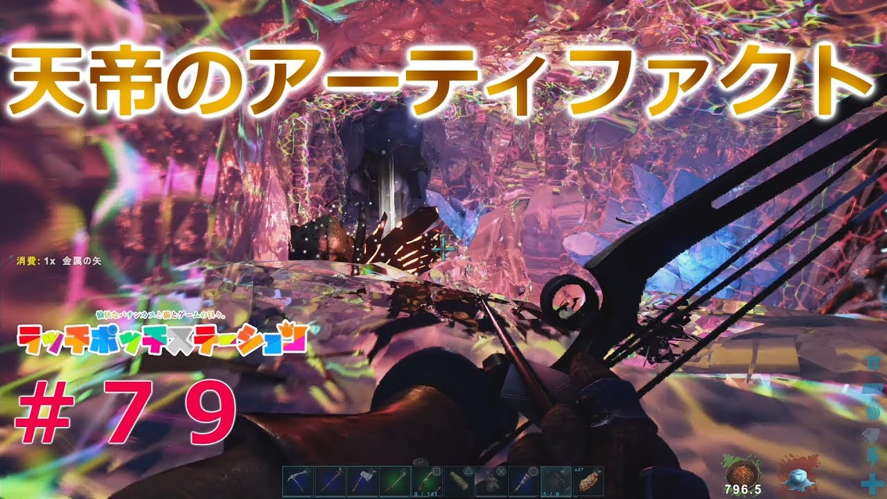 Arkで天帝のアーティファクトにたどり着きます 79 Ps4 Youtube