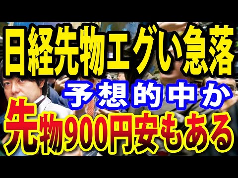 【緊急】米国株崩れた？日経平均730円の急落、日本株にさらなる暴落あるか？