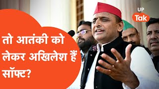 Akhilesh Yadav News:  क्या आतंकी पर सॉफ्ट रुख दिखा रहे हैं अखिलेश यादव? screenshot 3