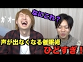 声が出なくなる催眠術がひどすぎた(♯｀∧´)