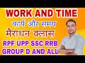WORK AND TIME (कार्य और समय) For all exam #rpf #Upp #sscgd #ssccgl #mathtrick #trendigmath #practice