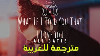 Ali Gatie - What If I Told You That I Love You مترجمة للعربية