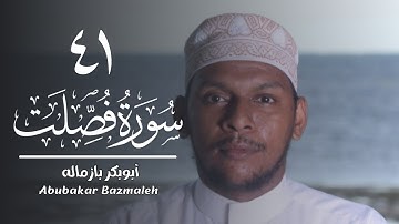 ٤١ | سورة فصلت | أبوبكر بازماله
