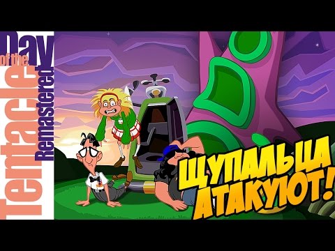 Video: Day Of The Tentacle Remastered Anmeldelse