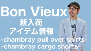 Bon Vieux New Arrival Info -chambray pullover shirts- & -chambray