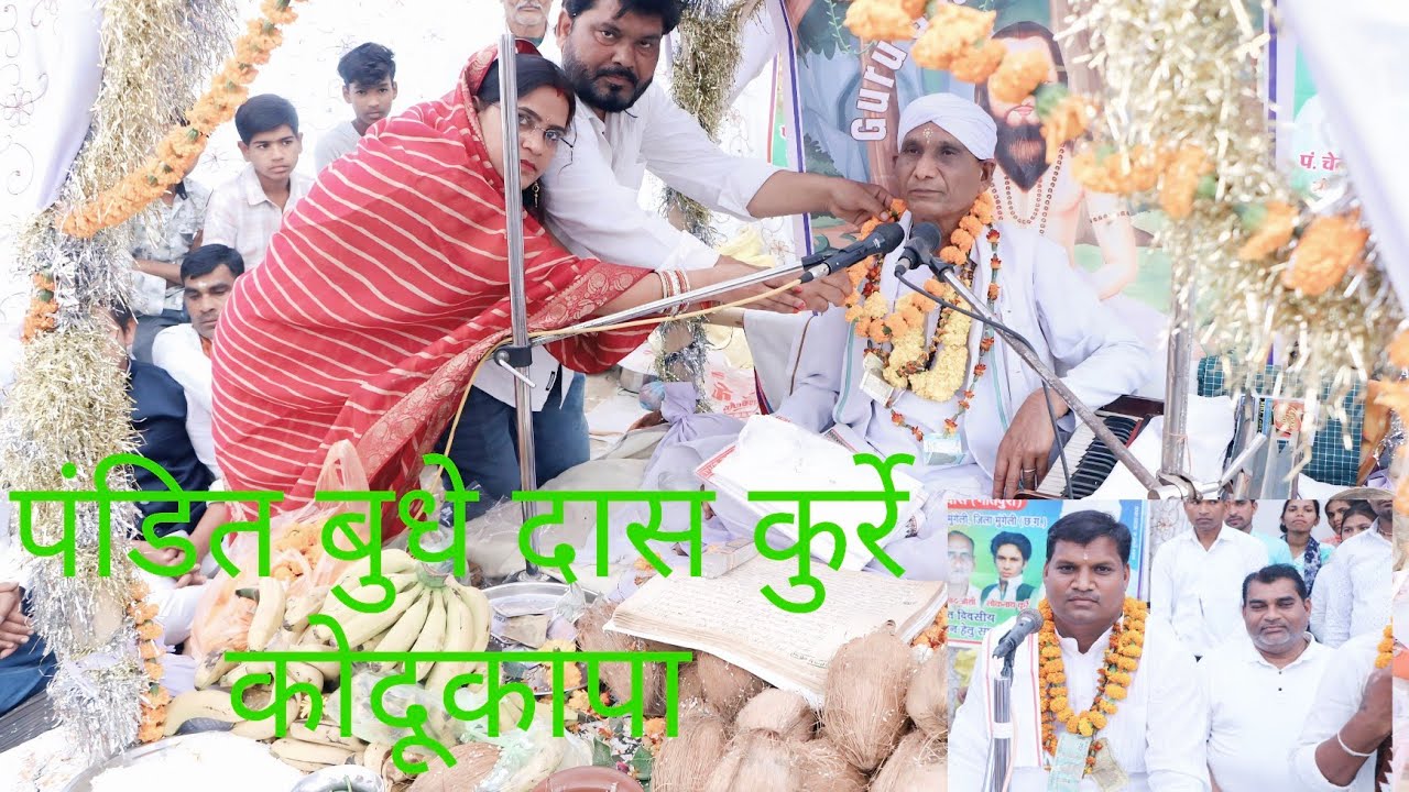 सतनाम बीजे अर्थवल मूल ग्रंथ महिमा सात दिवसीय ग्राम बिरगांव मुंगेली 722504712  सब्सक्राइब जरूर करें