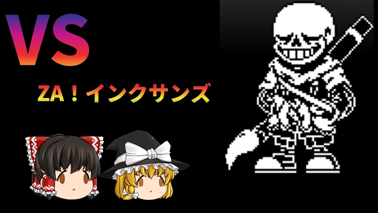 Slow commentary] VS ZA Ink Sans [undertaleAU] - YouTube