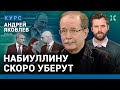 Андрей ЯКОВЛЕВ: В России начнется революция, если не убрать Путина. Набиуллину скоро уволят