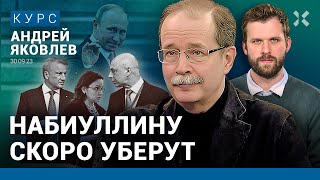 Андрей ЯКОВЛЕВ: В России начнется революция, если не убрать Путина. Набиуллину скоро уволят