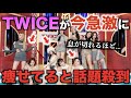 TWICEが今急激に痩せてる理由..。【衝撃】