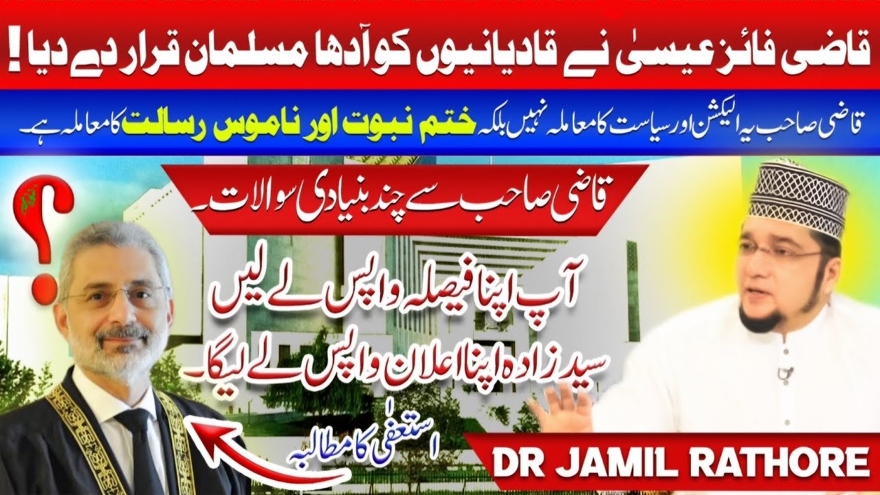 Jamil Rathore SIYASAT NHI YE RISALAT KA MAMLA HAI SUPREME COURT APNA FAISLA WAPIS LY ...