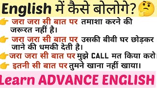 English Confusing Sentence With Advanced English Structure For Spoken English With Daily Use English