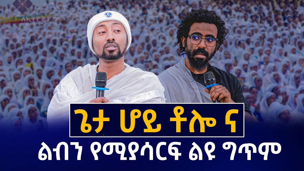 ጌታ ሆይ ቶሎ ና......ልብን የሚያሳርፍ ልዩ ግጥም ..#elias_shitahun_ #Astawusegn