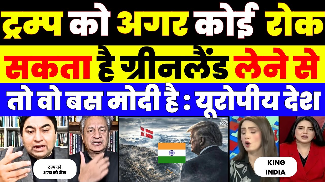 Eu nation wants India should act like superpower to save Greenland |