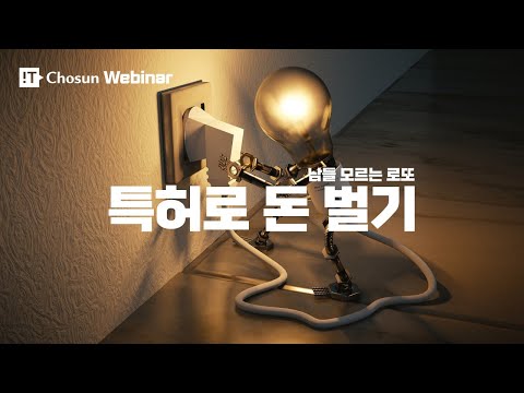 남들 모르는 <strong>로또</strong> &amp;#<strong>39</strong>;특허로 돈 벌기&amp;#<strong>39</strong>;