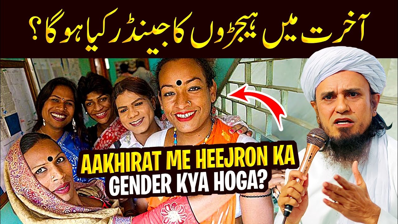 Aakhirat me Hijron gender Kya Hoga? Ask Mufti Tariq Masood YouTube