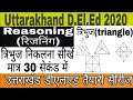 Triangle counting tricks  triangle reasoning tricks in hindi  triangle reasoning  jardhari class