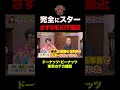 【素敵】EXIT兼近かっこよすぎる...ドーナッツピーナッツが語る#shorts
