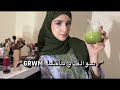 Vlog 11 GRWM تعالو نسوي ميكب و نسولف 