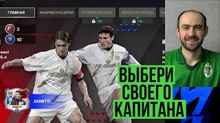 ПРОТИВОСТОЯНИЯ: новое большое событие в FC Mobile