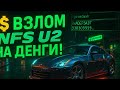 Need For Speed Underground 2 ArtMoney Need For Speed Underground 2 ArtMoney