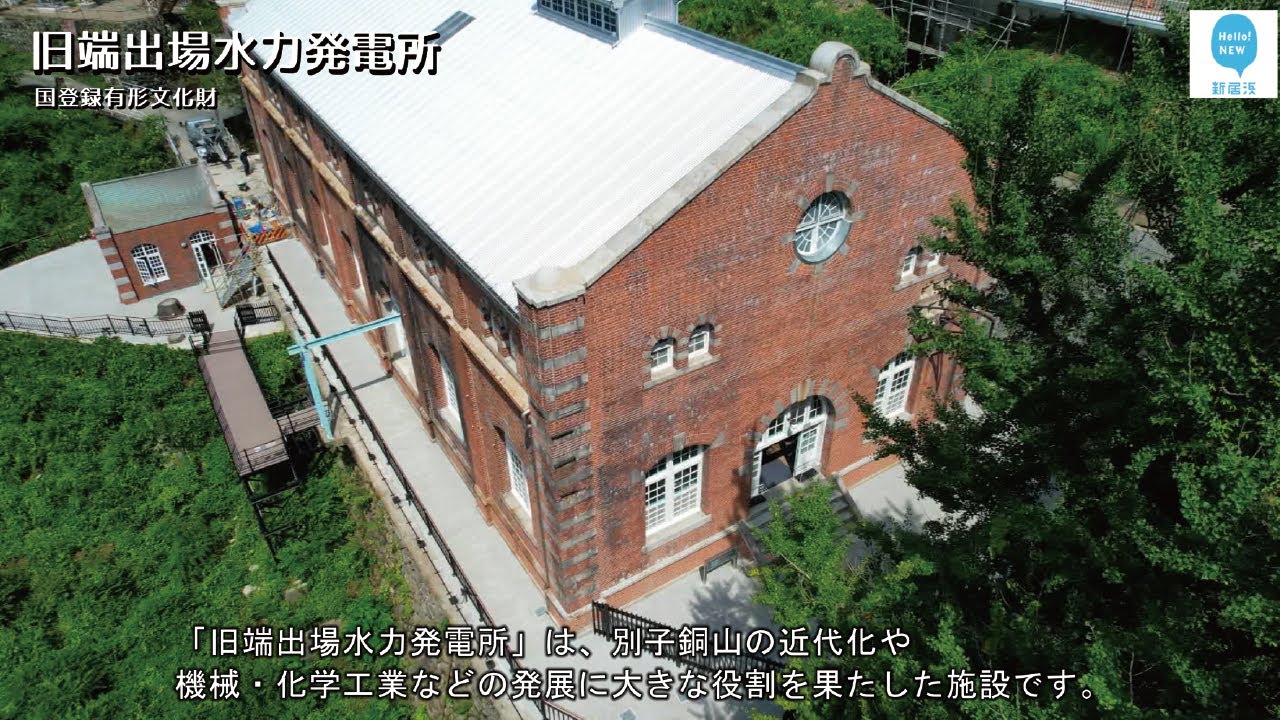 新居浜市PR動画「Hello！NEW 新居浜」（ロングVer）