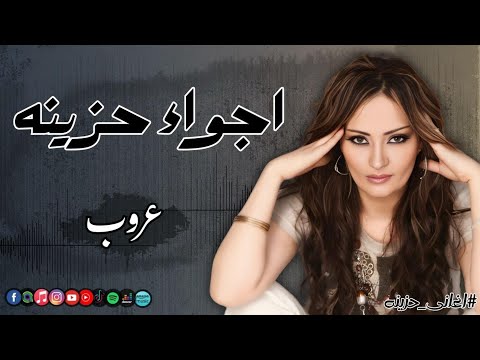 اجواء حزينه - عروب | Naghmaty Mix