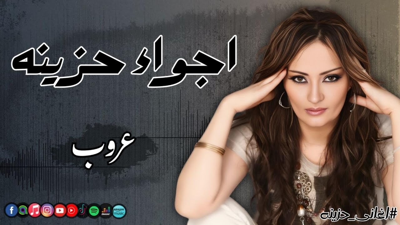 اجواء حزينه - عروب | Naghmaty Mix