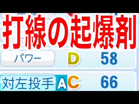 結局能力変化しなかった左キラーがいます [パワプロ2022]