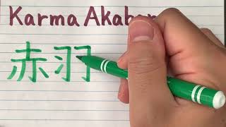 Karma Akabane | Assassination classroom character name in Japanese