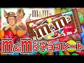 【ゆっくり解説】m&m's[エムアンドエムズ] レーションとして第二次世界大戦中に開発されたチョコレートとは　夏場でも溶けず口の中でとろける携行性バツグンのおいしいミリ飯