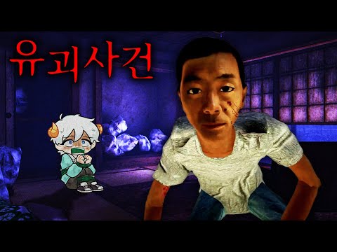 유괴범에게 납치당해 탈출해야 하는 일본 공포게임 [<strong>유괴사건</strong>/The Kidnap]