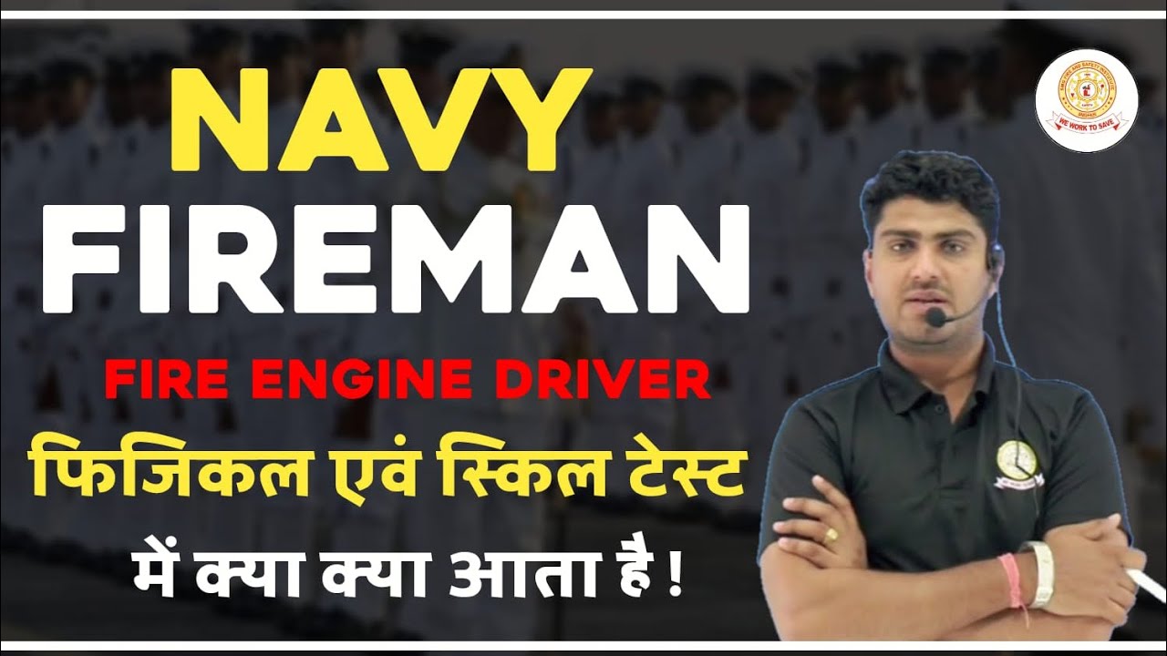 Navy Fireman & Fire Engine Driver फिजिकल एवं स्किल टेस्ट में क्या क्या आता है । 